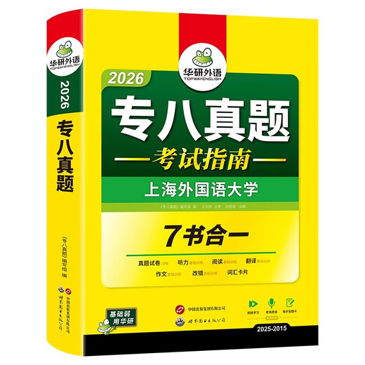 Preparation for the 2026 Huayan Foreign Language Major Level 8 English Real Exam Papers. Vocabulary Correction for Past Examinations of College Grade 8, Reading, Listening, Translation, Composition, and Composition Prediction. Oral Language Special Training. Grade 8 Real Exam Examination Guide, 7 Books in One