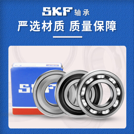 SKF斯凯孚6201 6202 6203 6204 6205 6206 6207ZZ/2RSH深沟球轴承 6201-2Z