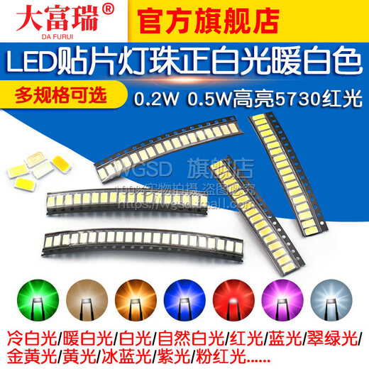 Dafurui LED SMD lamp beads 0.2W 0.5W cold white red light positive white light warm blue emerald green yellow highlight meter 5730 ice blue light 0.5W150MA 3.3-3.6V (30 pcs