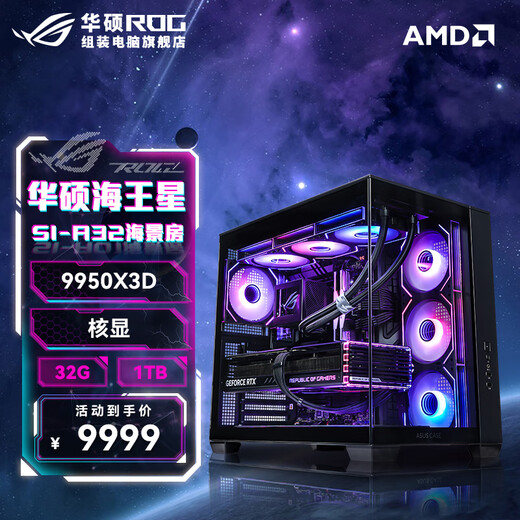 ASUS R9 9950X3D ASUS ROG family bucket 9070XT 5070TI host 5080 graphics card e-sports game AIDIY assembled computer complete machine R9 9950X3D+ without independent graphics card | 1
