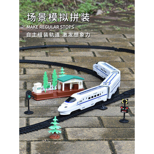 儿童火车轨道玩具和谐号高铁动车模型复兴号电动小火车电力男孩 B款和谐号高铁-3.8米【礼盒装】 标配