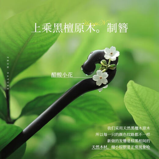 Chai Shi flower sandalwood hairpin ancient style high-end cool new Chinese style hairpin modern simple wooden hairpin Mid-Autumn Festival gift