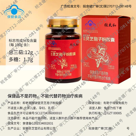 Zhang Taihe gebrochene Ganoderma-Sporenpulver-Kapseln mit blauer Kappe stärken die Immunität. Nährende Geschenk-Sporenpulver-Kapseln (0,3 g Tabletten x 60 Kapseln/Flasche) * 4 Flaschen in Geschenkbox