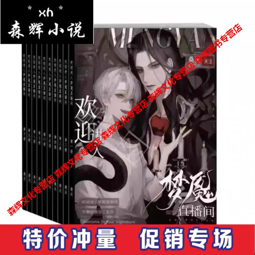 【全套8本】《欢迎进入梦魇直播间》by桑沃1-8册更新至680章实体书 1-4册【4本】