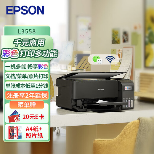 Epson (EPSON) L3558 A4 color ink tank printer print copy scan multi-function all-in-one wireless WIFI home office printing