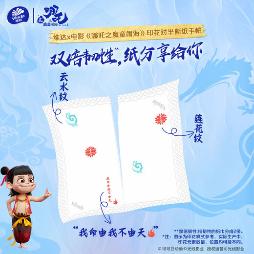 Vinda <Nezha 2> co-branded super tough handkerchief paper 4 layers 7 sheets 36 pack tissue small pack facial tissue