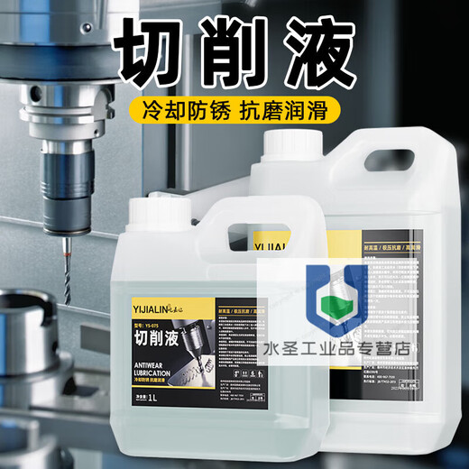 Cutting fluid emulsified oil lathe coolant drilling cooling oil anti-rust saponified fluid threading machine special oil 1L cutting fluid * 1 bottle
