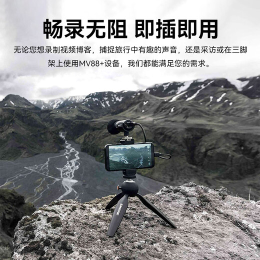 SHURE MV88+ digital stereo condenser microphone Vlog outdoor live broadcast stage performance anchor directional gun radio interview karaoke recording mini microphone MV88+ official standard comes with accessory package
