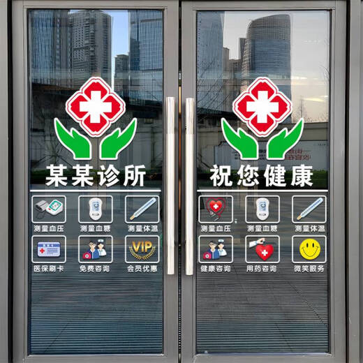 Pharmacy de Yonghuan Pharmacy Decorative Glass Door Palle Clínica tradicional clínica ambulatoria de seguro médico Card de deslizamiento Sign Story Horario de puertas JD-9764 D Modelo XXX Pharmacy 0CM*0CM