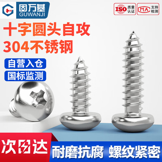 GUWANJI Cross recessed pan head self-tapping screws 304 stainless steel cross pan head self-tapping screws round head screws with pointed tail M4x20 100 pcs/pack