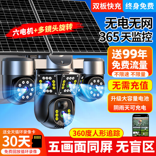 汉霓5G太阳能摄像头无电无网终身免流量高清360度全景全彩夜视追踪手机远程家用免wifi农村室外监控器 六电机三镜头旋转+终身免流+20W双太阳能板