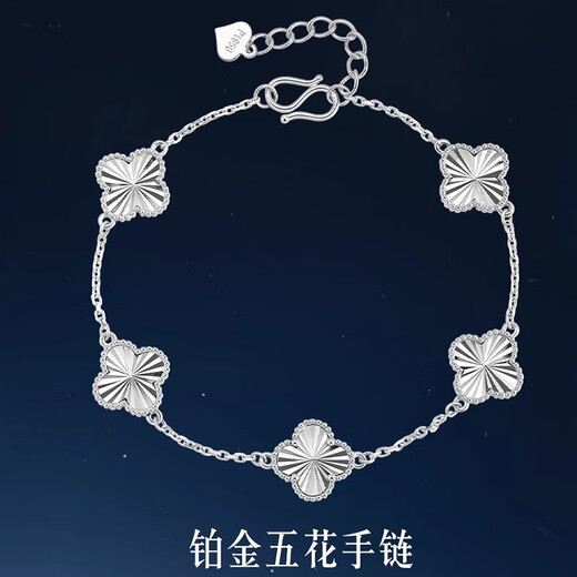 Platinum Bracelet Four-Leaf Clover Five-Flower Girl Pt950 Platinum Bracelet Jewelry New Valentine's Day Gift - Small size weighs about 7.4-7.5 grams (width about 9mm)