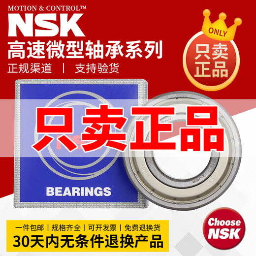 日本NSK微型高速轴承 682 683 684 685 686 687 688 689  ZZ NSK-686ZZ(金属密封）假一赔十