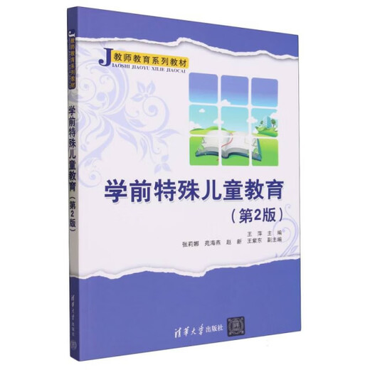 [Original old book] Preschool special children's education (2nd edition of Teacher Education series textbook) 9787302**6174 (Please consult customer service if you have a default set)