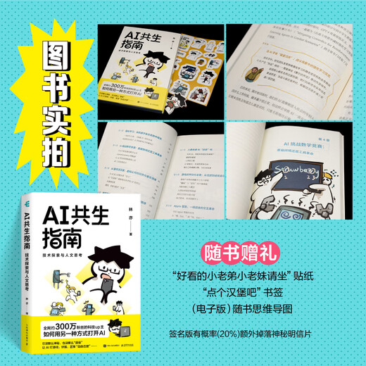 Guide to AI Symbiosis Technology Exploration and Humanistic Thinking People's Posts and Telecommunications Press Written by Lin Yi Books Books