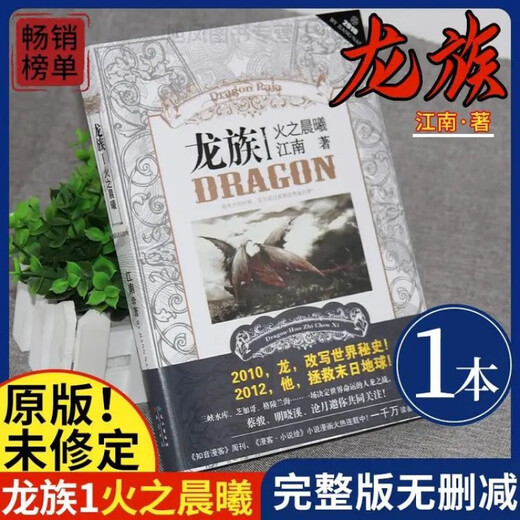 龙族全套8册 小说原著12345修订版 火之晨曦 黑月之潮 悼亡者归来 爆火一字不删完整版+大厚本 龙族1+2全2册精选珍藏版