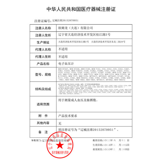 欧姆龙（OMRON）电子血压计家用血压仪中老年上臂式医用高精准血压测量仪 【原装进口】欧姆龙血压计J710+含电源适配器
