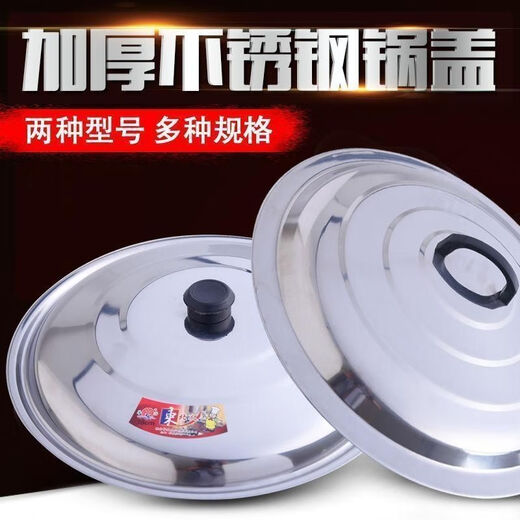 Fantasy stainless steel pot lid 316 food grade 20cm stainless steel pot lid thickened wok lid stir-fried small pot lid frying pan lid 74cm thickened pot lid