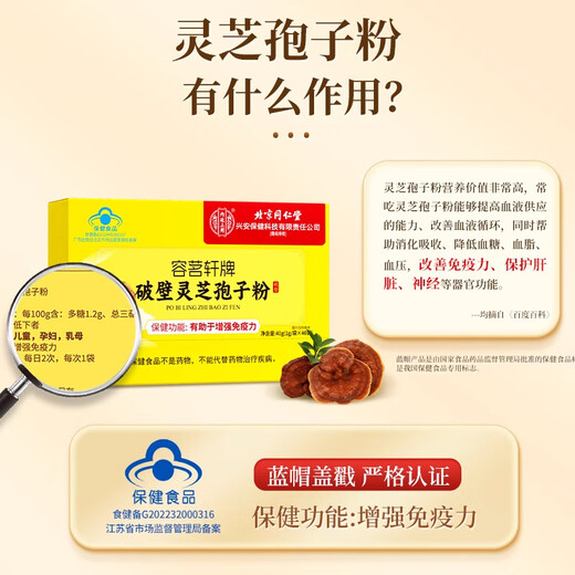 Beijing Tongrentang Genuine Broken Ganoderma Spore Powder Oil Changbai Mountain Ganoderma lucidum Linzhi Spore Powder Beijing Tongrentang_Blue Hat Certified Online Supermarket Ganoderma Spore Powder 1 Box 40g Online Supermarket