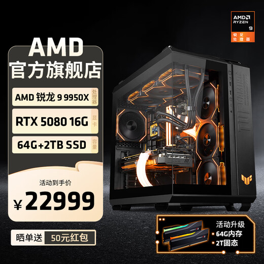 AMD Asus family bucket Ryzen R9 9950X assembled computer host RTX5080 game live broadcast AI design rendering editing host desktop complete machine diy assembly machine R9 9950X+RTX5080 host丨Configuration six host kit