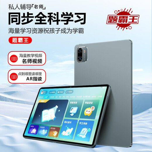 Question Bawang learning machine tablet 2026 new 4K eye protection screen 512G primary school and high school course video teaching materials synchronization student English reading machine online class dedicated card WIFI deep space gray 10.1 inch 4K eye protection screen 8G+128G HD eye protection + course free + WIFI version