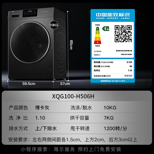 Haier drum washing machine with drying and washing and drying integrated 10kg fully automatic state subsidy level one energy efficiency Yunxi 4.0 washing machine direct drive frequency conversion intelligent sterilization old for new integrated washing and drying + surfing washing + 6-dimensional shock absorption + AI dynamic balancing + self-cleaning
