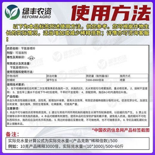 Yun Tianfeng 5% Benzylaminopurine Cytokinin Fruit Tree Citrus Tree Anti-Fruit Drop Increase Yield Expansion Fruit Expansion Growth Regulator 100ml