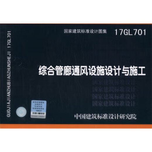 [Xinhua Liberstore Nouvelle édition authentique] 17GL701 Comprehensive Pipeline Gallery Facilities Installations Conception et Construction Chine Planning Publishing House