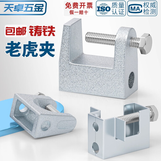 Tianzhuo Hardware galvanized cast iron tiger card tiger clip tiger mouth clip c-type fixed clip fixed iron pickup buckle 18-45 opening 18mm 5 pcs