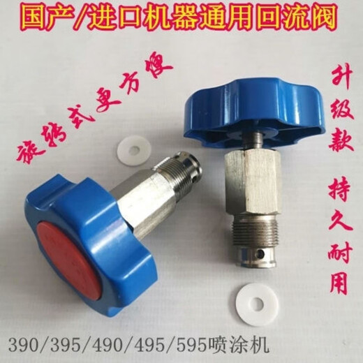 温以嘉定制无气喷涂机回流阀配件395490495595695柱塞机泄压阀固瑞克通 390-695通用原装黑色款回流阀