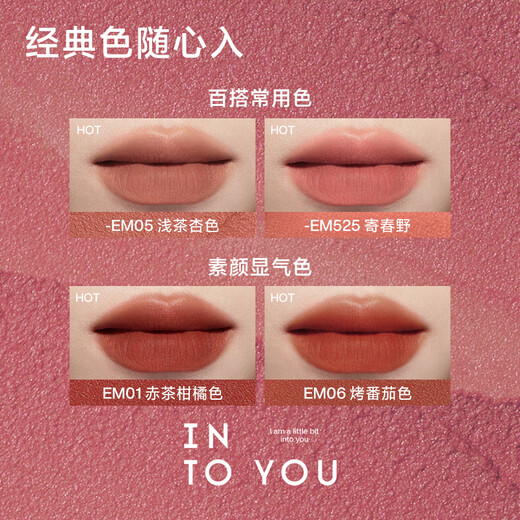 INTO YOU heroine lip mud is not easy to fall off lips and cheeks dual-purpose lip glaze lipstick birthday gift Christmas gift EM09 cinnamon oolong