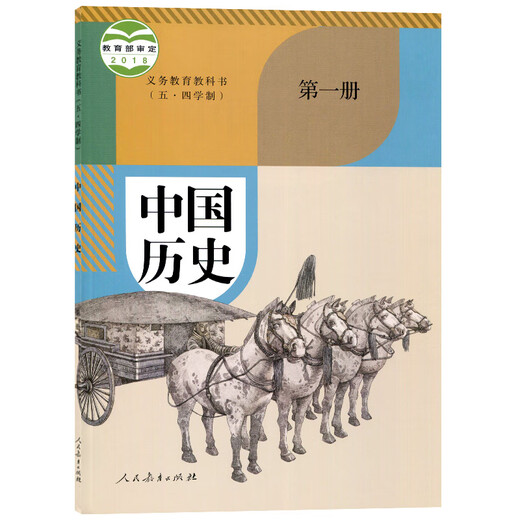【京品好书】正版五四制人教版部编版初中历史课本全套678六年级 (人教版54制)老版中国历史第一二