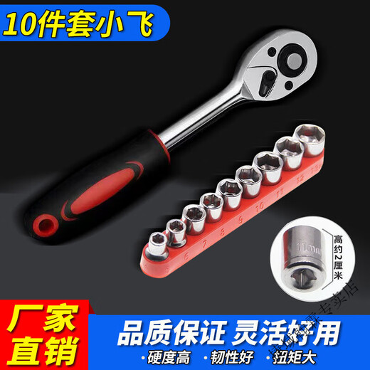 Socket auto repair tool set socket wrench car and motorcycle repair household tool socket pick-up set D (reinforced) Dafei 10-piece set
