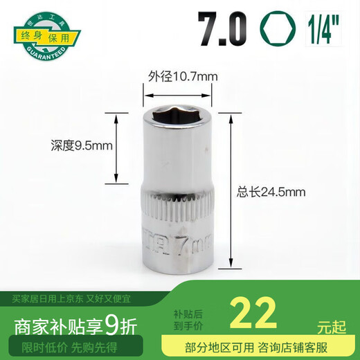 世达工具手动扳手套筒6.3mm系列小飞套筒六角套筒公制多规格可选 11304小飞6角套筒5MM