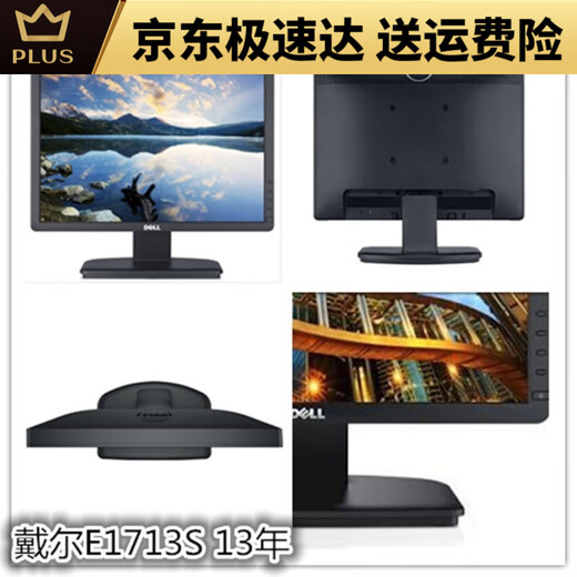 戴尔原装E1713s/E1715S 17/19寸正屏LED液晶显示器  标配 戴尔19寸正屏 p1917s ips