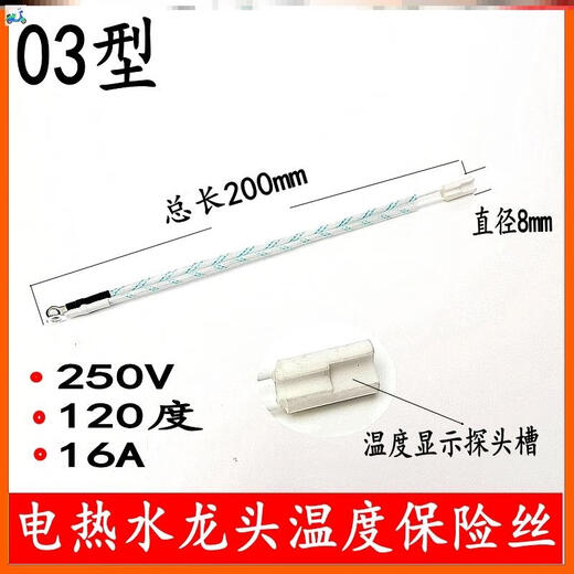 电热水龙头专用保险丝过热熔断保护器保险管温度250V/16A/120度/ 06型送导热硅脂