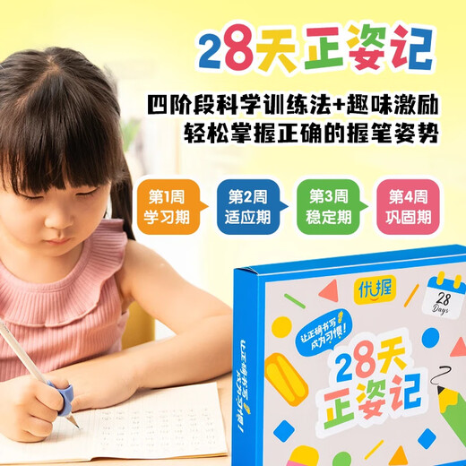 
Morning light (M/G) 28-day positive posture set Children's positive posture students are used to developing pen correction stationery gift souvenir birthday gift pink HAPJ2694