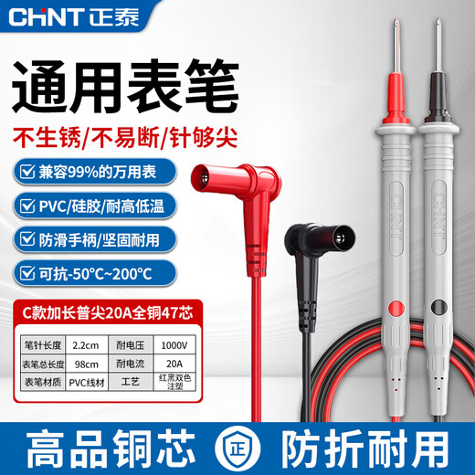 Chint (CHNT) multimeter test lead silicone-packed 20A extra-tip and extra-thin test wire clamp-shaped test lead plug universal multimeter rod all-copper 47 core extended general tip 20A test lead