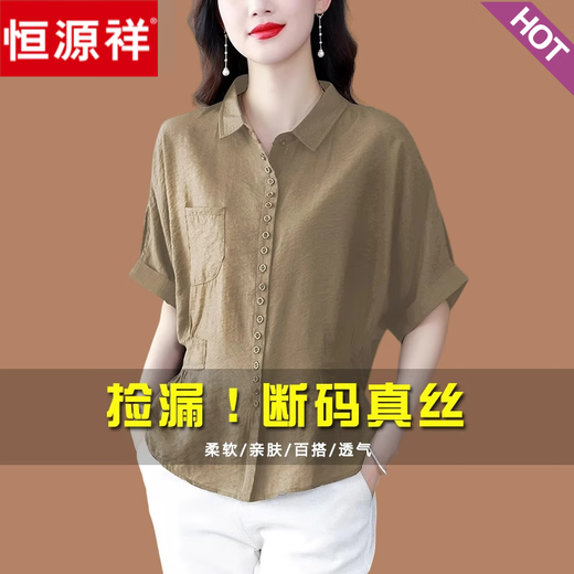 恒源祥真丝短袖女士衬衫2025夏季新款衬衣时尚蝙蝠收腰显瘦小衫 砖红色 9922 M 85-105斤