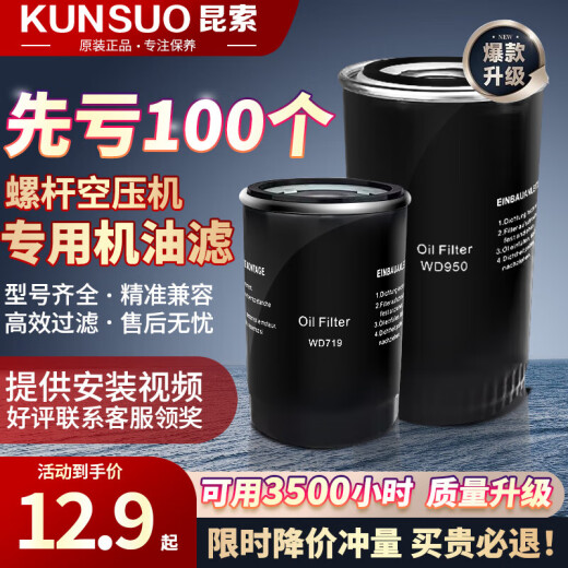 螺杆式空压机油过滤器滤芯专用配件大全WD719 WD950 WD962 油滤器 WD940大牙口径23mm_适用于11-15k