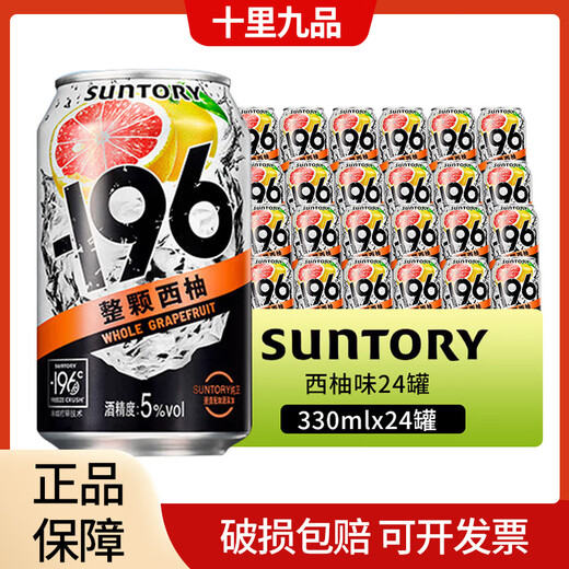 三得利（Suntory）-196℃整颗柠檬味桃子味白葡萄味预调鸡尾酒果酒起泡酒汽泡酒洋酒 【西柚味】24罐装