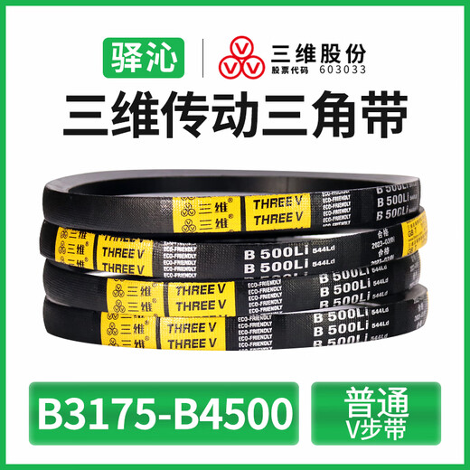 三维橡胶三角皮带B型3175到4500环形耐磨包布传动带抗静电同步带 三维B3886