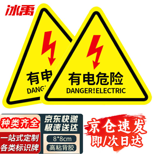 Bingyu BYaf-518 Electrical Danger Warning Stickers (10 pieces) Equipment Safety Signs Warning Signs Electrical Danger 8*8cm