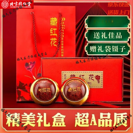Use authentic saffron from Beijing Tongrentang genuine non-Tibetan saffron in water to drink 0.5 grams of pack [small amount, be careful to take]