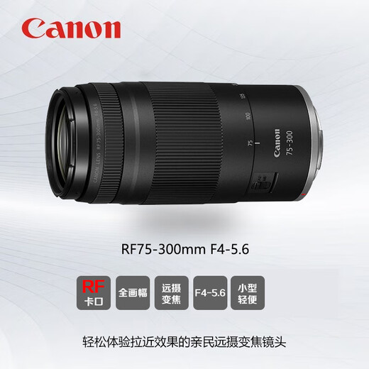Canon RF full-frame professional mirrorless zoom lens is suitable for R3 R5 second generation R5 R6 R6 second generation R7 R8 R10 R50 RP R100 RF75-300mm F4-5.6. Official standard. JD.com multi-warehouse delivery ~ fast next day delivery