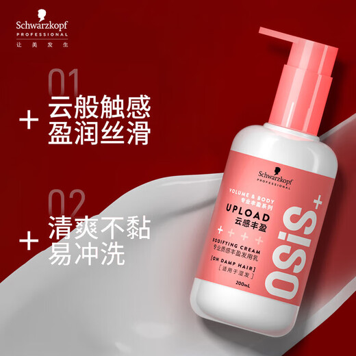 Schwarzkopf No. 2 Elastin Plumping Cream Women's Volume Moisturizing Protector Long-lasting Anti-frizz Styling Moisturizing Protector Shaping Anti-Frizz Domestic Production 200ml 1 Bottle