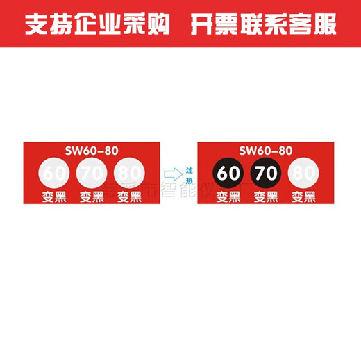 XMSJ测温贴-80纸示温片变色贴片试纸热敏温度纸感温标签. SW100-12033片/张