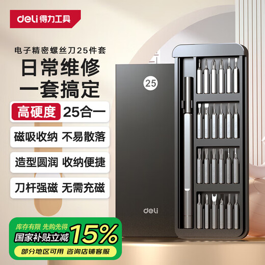 Deli screwdriver set 25-in-1 notebook disassembly precision cross-shaped computer hexagonal plum blossom multi-function