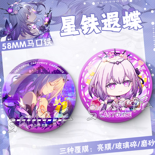 崩坏 星穹铁道二次元遐蝶周边生日礼物游戏胸针痛包漫展纪念品徽章星铁谷子 FF3881 58MM【镭射满天星】+75mm收纳盒