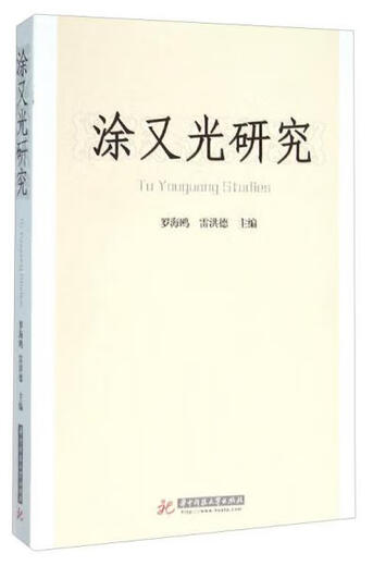 [Original old book] Tu Youguang Research Luo Haiou Huazhong University of Science and Technology Press 9787568014083